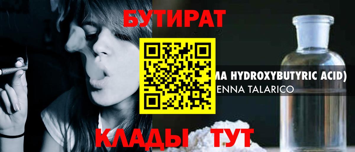 БУТИРАТ жидкий экстази Губкин