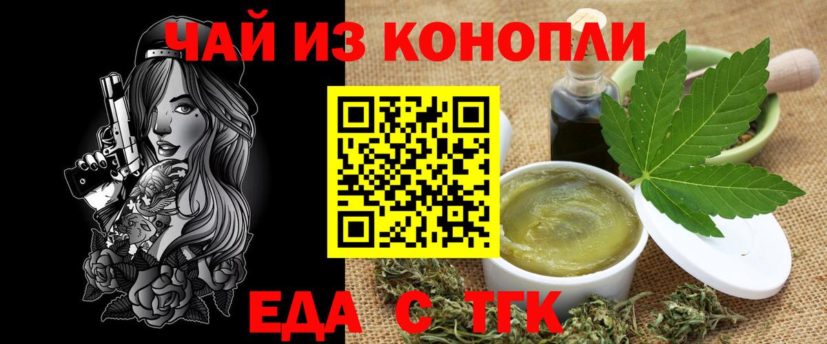 Еда ТГК конопля Губкин