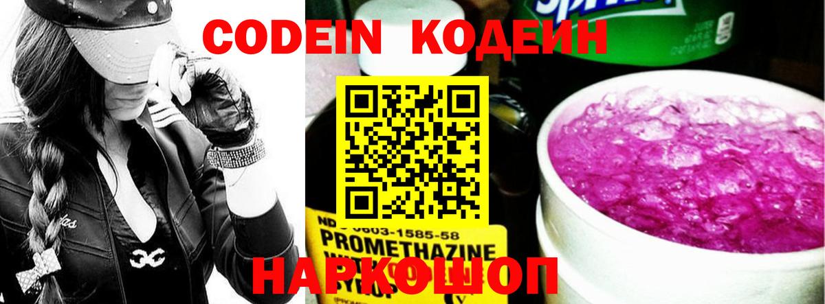 Кодеин напиток Lean (лин)  Вход с VPN  Кодеин Purple Drank  Губкин 