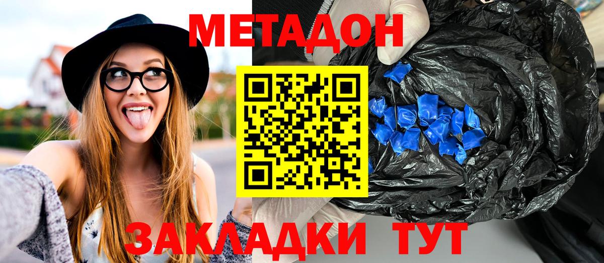 МЕТАДОН VHQ Губкин